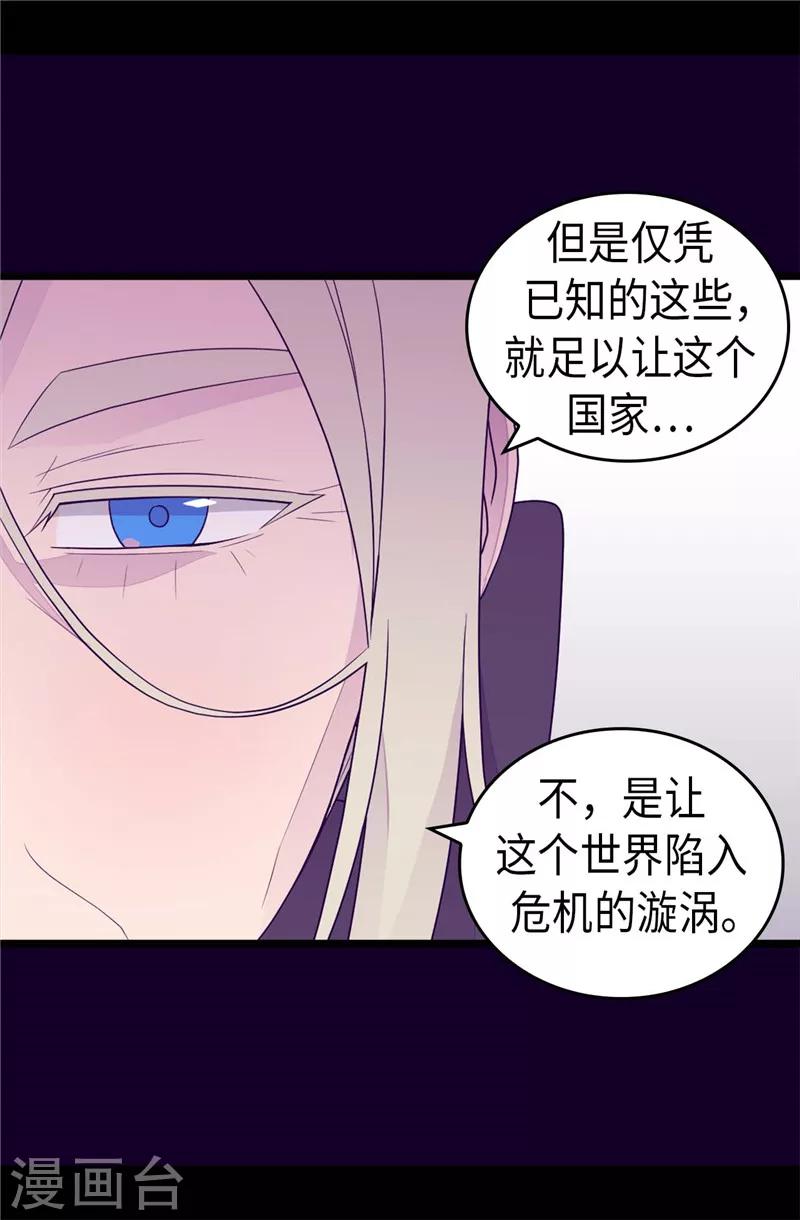 《据说我是王的女儿》漫画最新章节第397话 女人独有的能力免费下拉式在线观看章节第【27】张图片