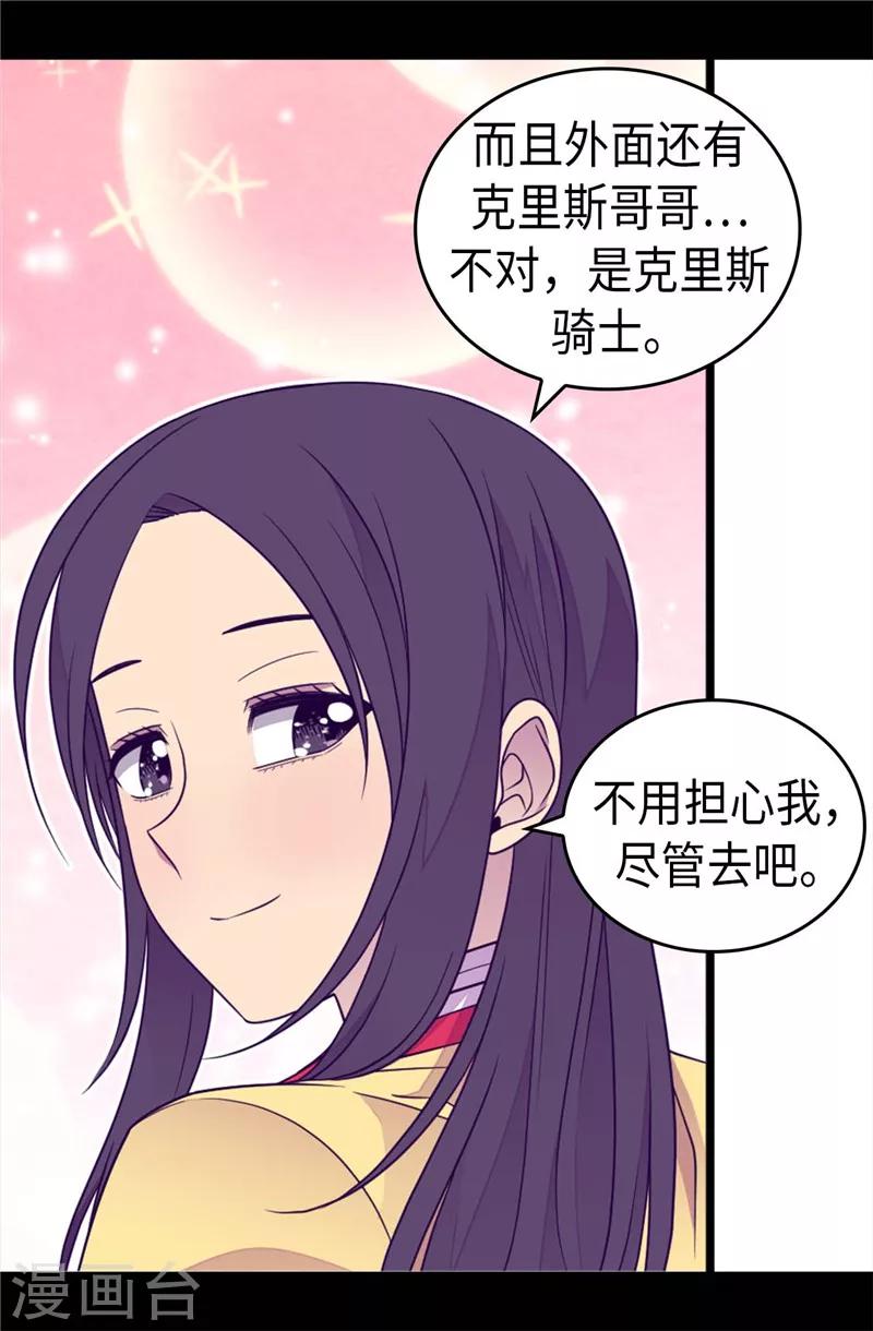 《据说我是王的女儿》漫画最新章节第397话 女人独有的能力免费下拉式在线观看章节第【3】张图片