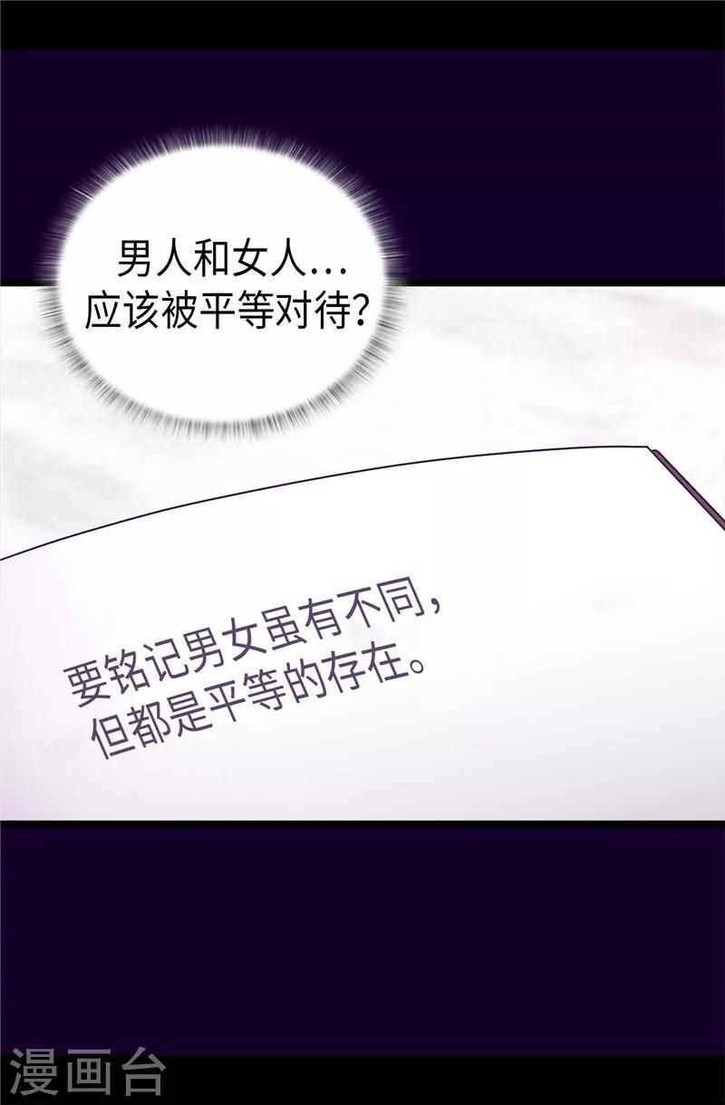 《据说我是王的女儿》漫画最新章节第397话 女人独有的能力免费下拉式在线观看章节第【32】张图片