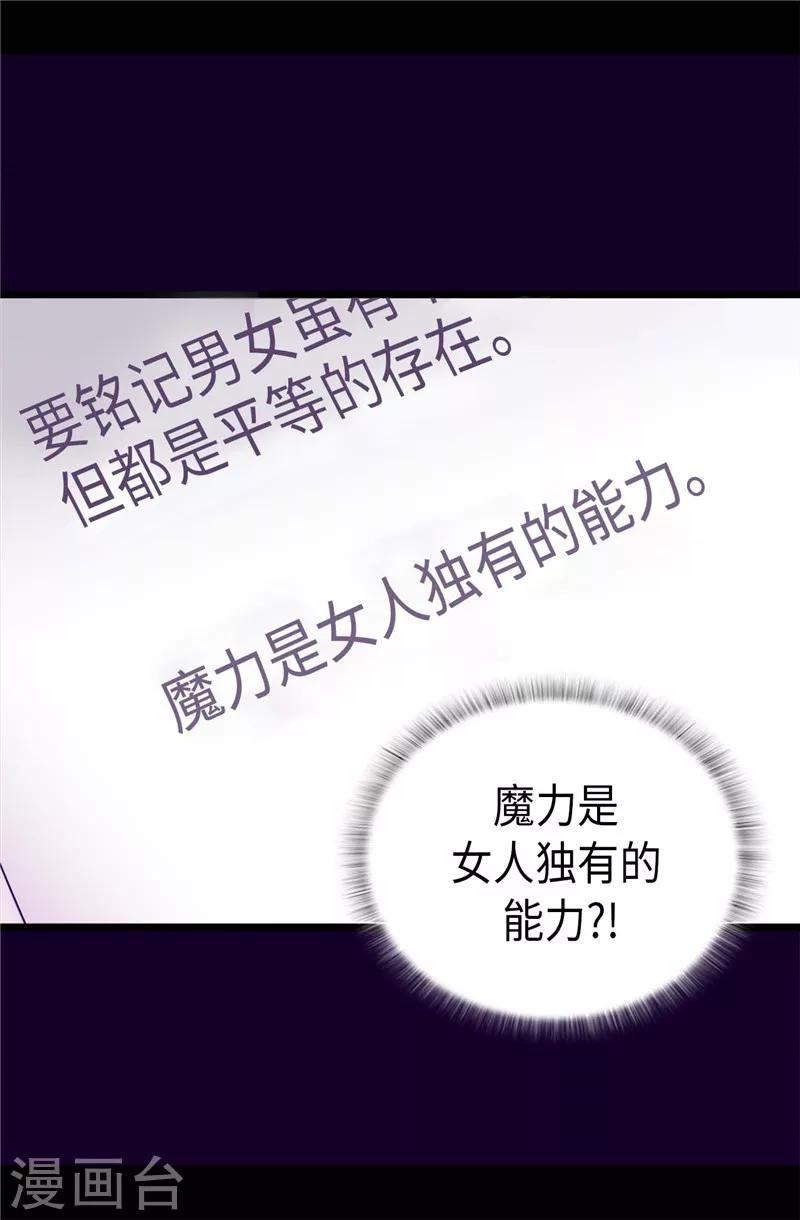 《据说我是王的女儿》漫画最新章节第397话 女人独有的能力免费下拉式在线观看章节第【34】张图片