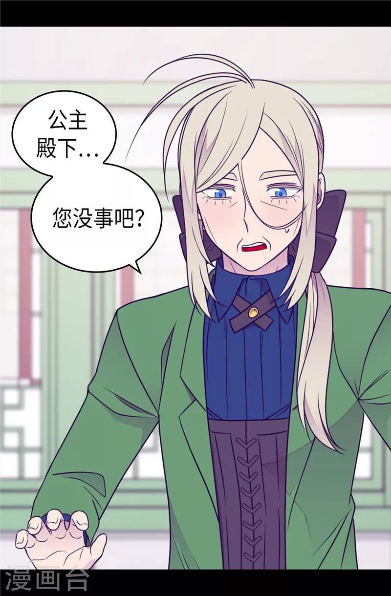 《据说我是王的女儿》漫画最新章节第398话 护主有功免费下拉式在线观看章节第【12】张图片