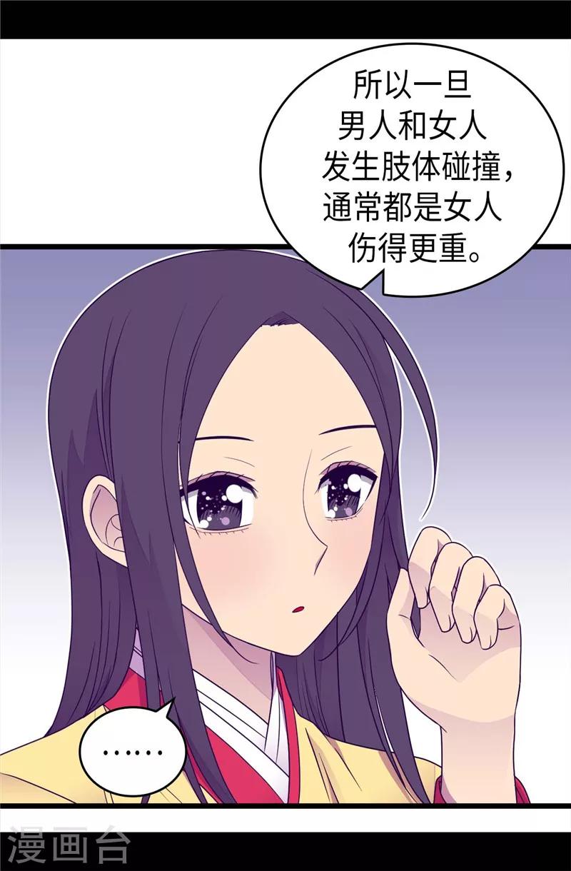 《据说我是王的女儿》漫画最新章节第398话 护主有功免费下拉式在线观看章节第【15】张图片