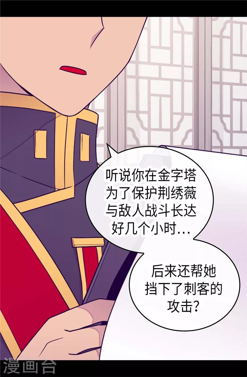 《据说我是王的女儿》漫画最新章节第398话 护主有功免费下拉式在线观看章节第【30】张图片