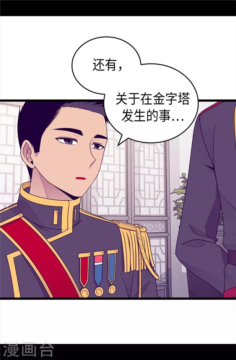 《据说我是王的女儿》漫画最新章节第399话 让人羡慕的家伙免费下拉式在线观看章节第【18】张图片