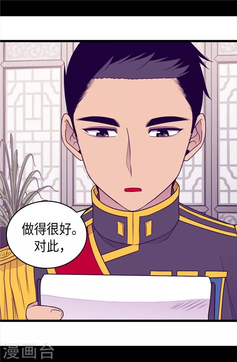 《据说我是王的女儿》漫画最新章节第399话 让人羡慕的家伙免费下拉式在线观看章节第【2】张图片