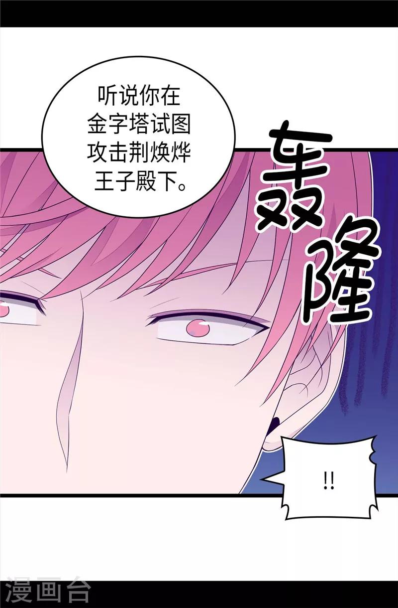 【据说我是王的女儿】漫画-（第399话 让人羡慕的家伙）章节漫画下拉式图片-23.jpg