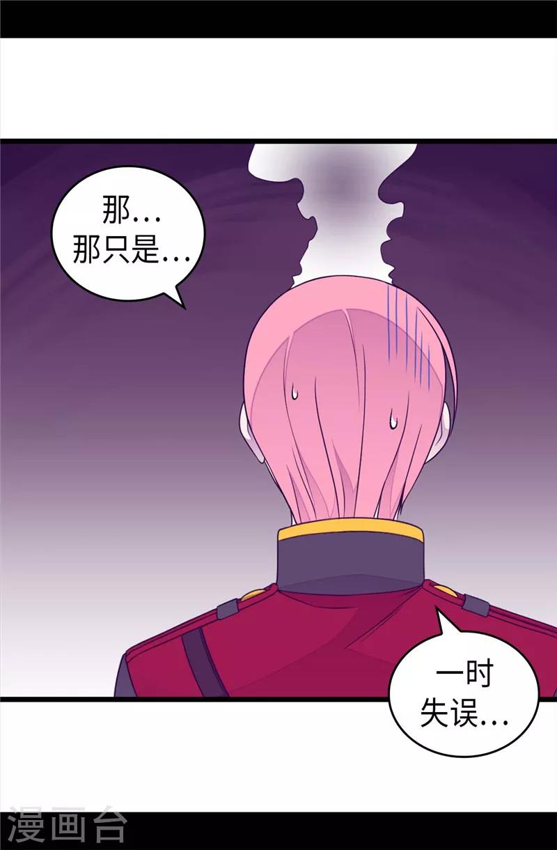 《据说我是王的女儿》漫画最新章节第399话 让人羡慕的家伙免费下拉式在线观看章节第【24】张图片