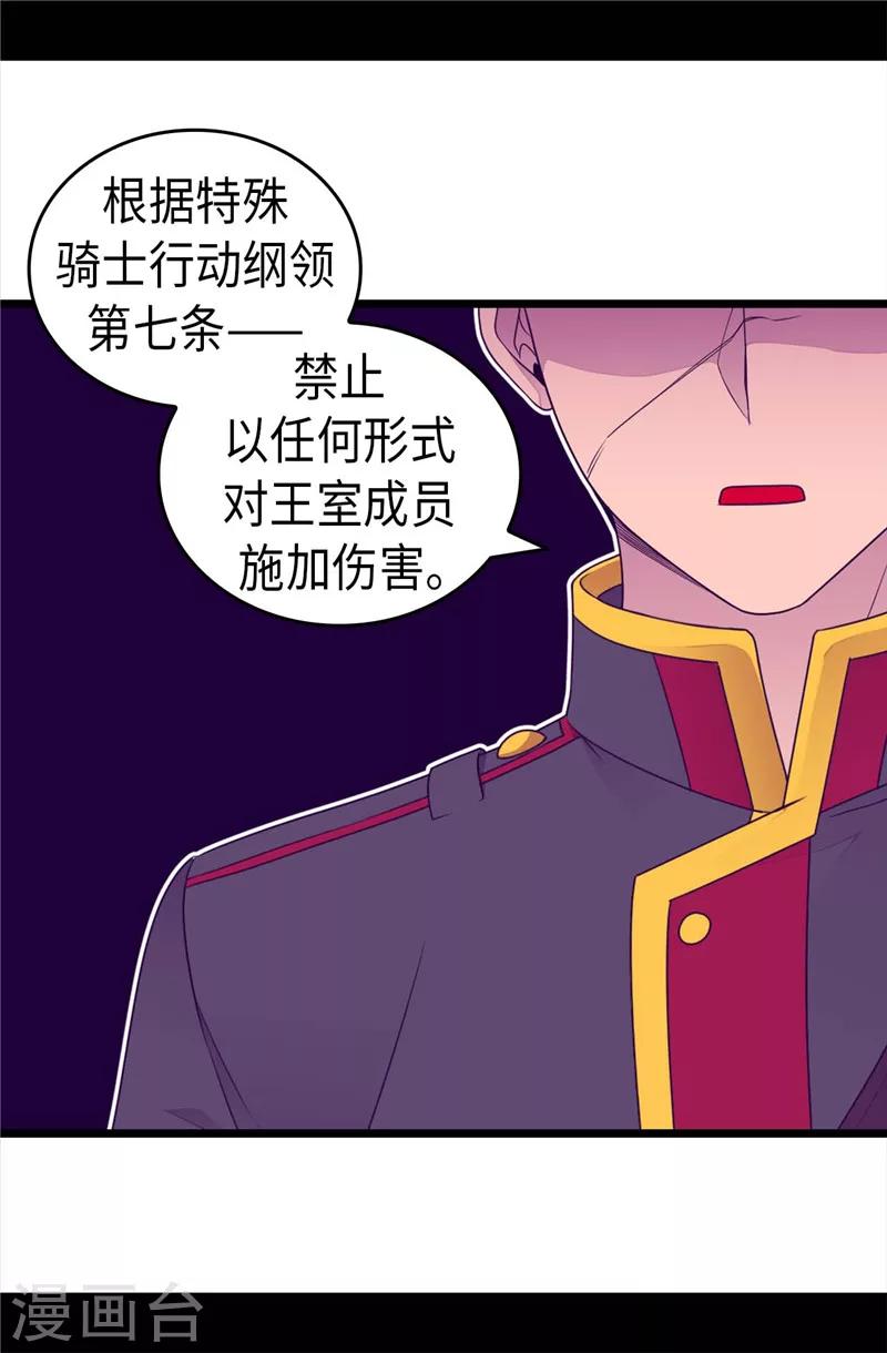 《据说我是王的女儿》漫画最新章节第399话 让人羡慕的家伙免费下拉式在线观看章节第【25】张图片