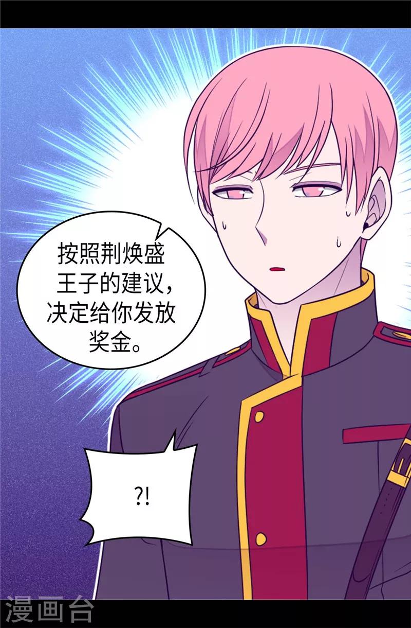 《据说我是王的女儿》漫画最新章节第399话 让人羡慕的家伙免费下拉式在线观看章节第【3】张图片