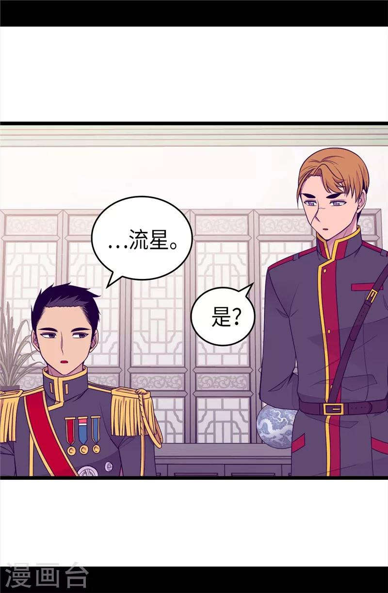 《据说我是王的女儿》漫画最新章节第399话 让人羡慕的家伙免费下拉式在线观看章节第【31】张图片