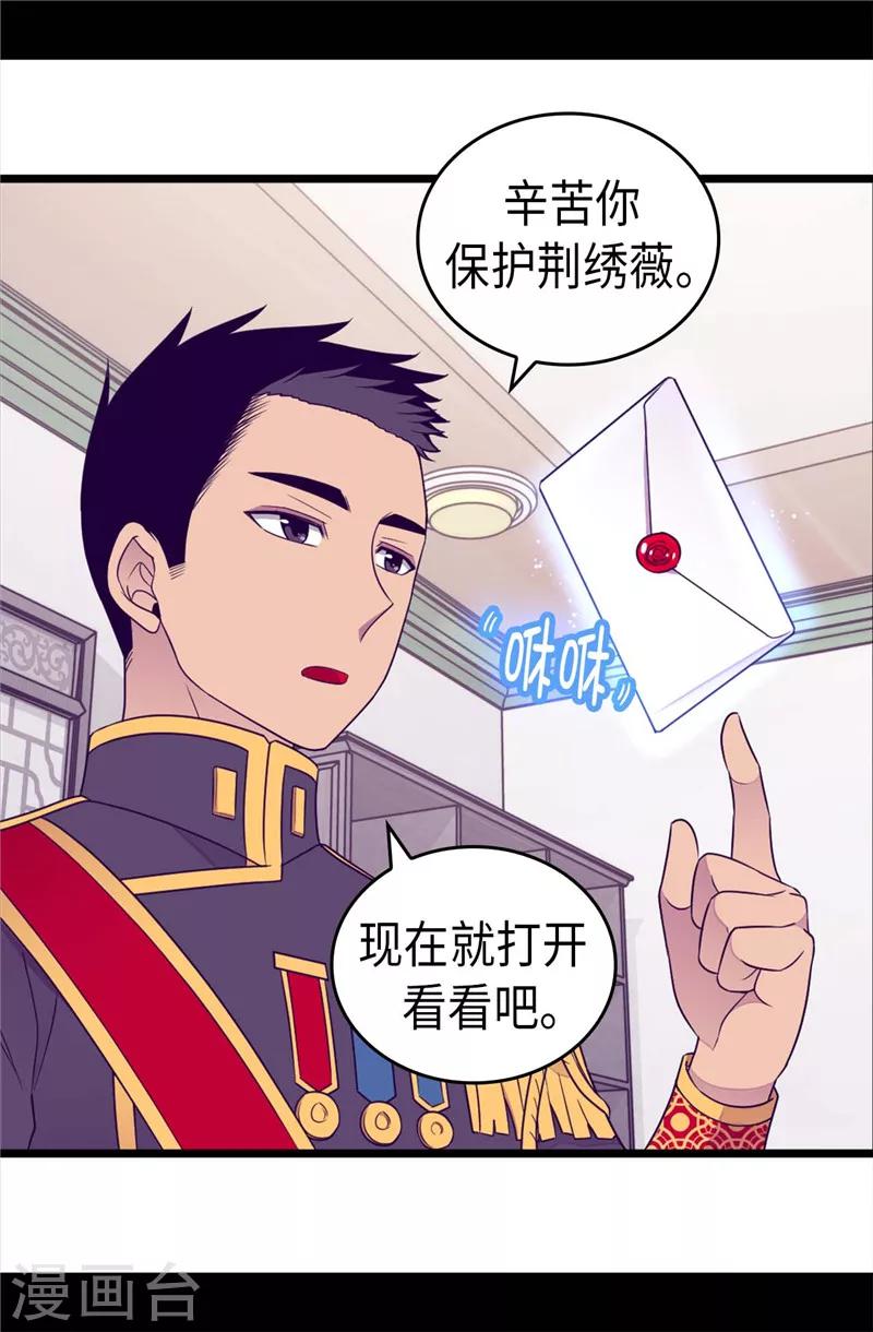 《据说我是王的女儿》漫画最新章节第399话 让人羡慕的家伙免费下拉式在线观看章节第【7】张图片