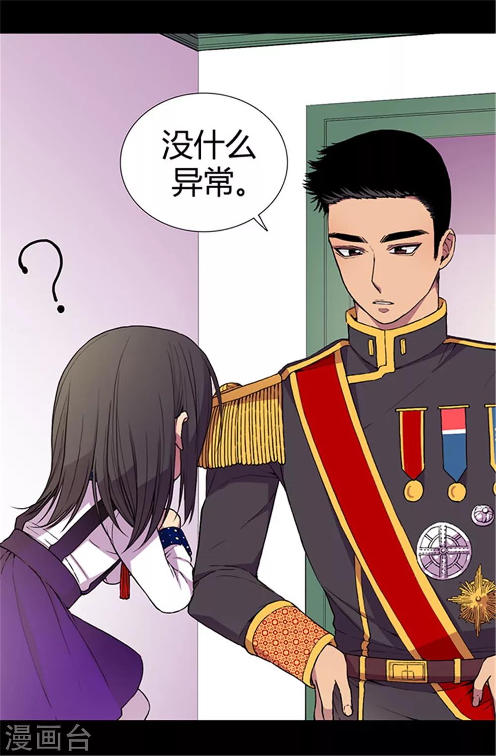 【据说我是王的女儿】漫画-（第41话 另类的‘调查’）章节漫画下拉式图片-13.jpg