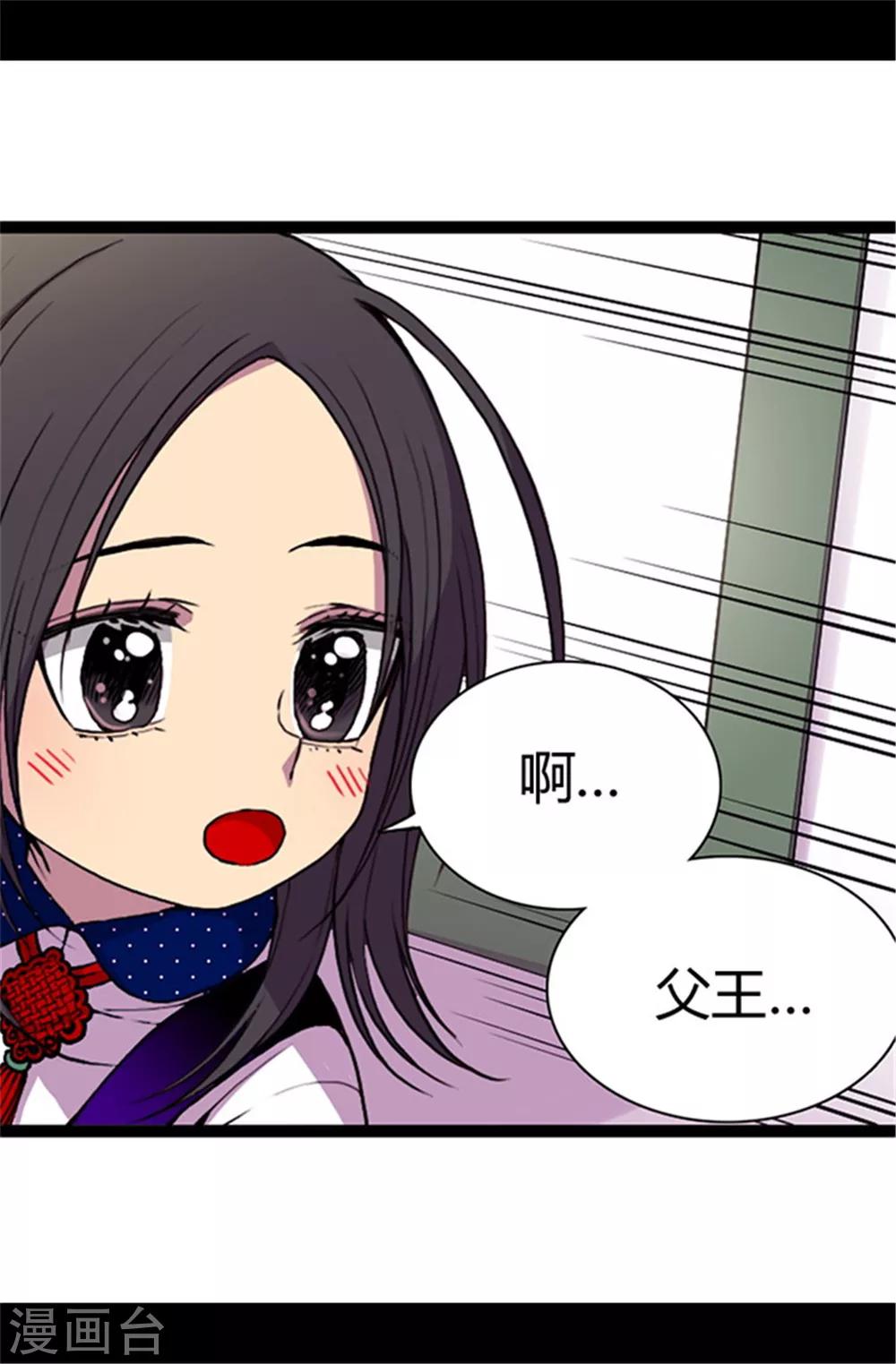 【据说我是王的女儿】漫画-（第41话 另类的‘调查’）章节漫画下拉式图片-3.jpg