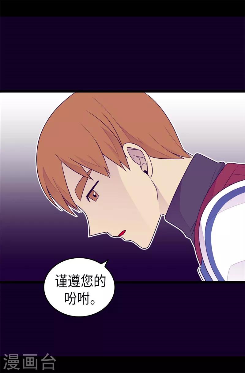 《据说我是王的女儿》漫画最新章节第401话 镜中人免费下拉式在线观看章节第【19】张图片