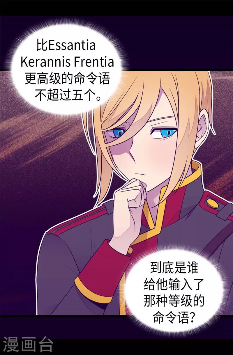 《据说我是王的女儿》漫画最新章节第401话 镜中人免费下拉式在线观看章节第【27】张图片