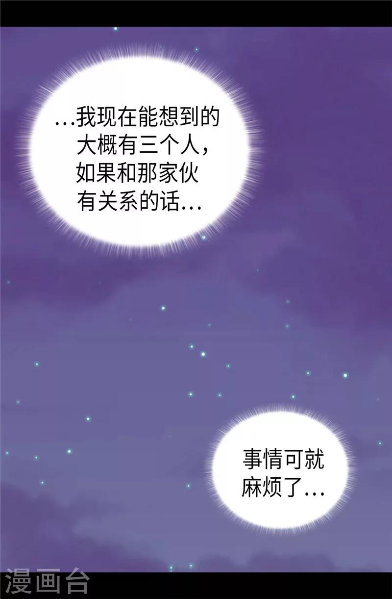 《据说我是王的女儿》漫画最新章节第401话 镜中人免费下拉式在线观看章节第【28】张图片