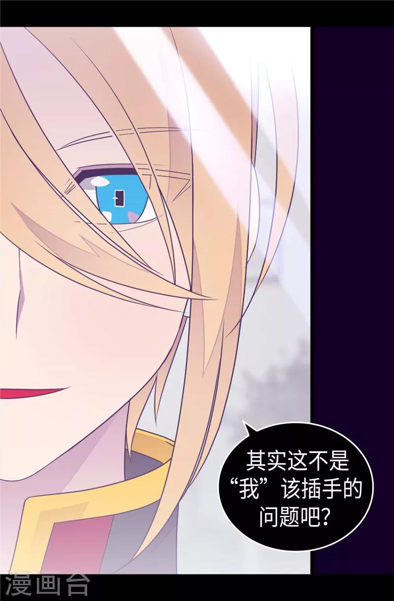 《据说我是王的女儿》漫画最新章节第401话 镜中人免费下拉式在线观看章节第【30】张图片