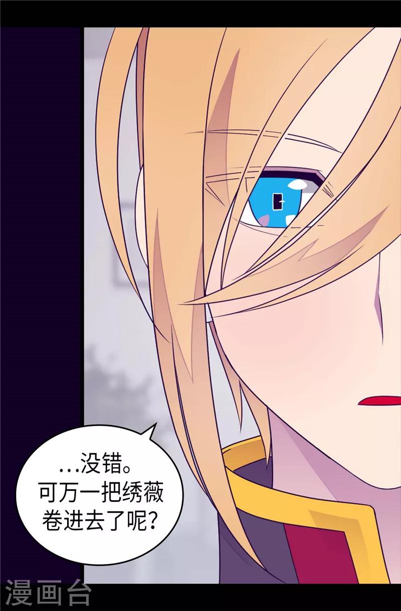 《据说我是王的女儿》漫画最新章节第401话 镜中人免费下拉式在线观看章节第【31】张图片