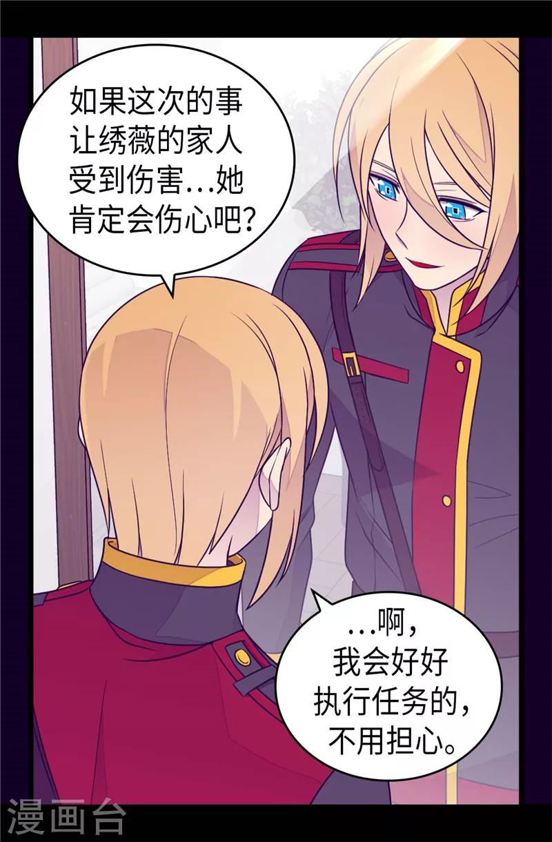 《据说我是王的女儿》漫画最新章节第401话 镜中人免费下拉式在线观看章节第【32】张图片