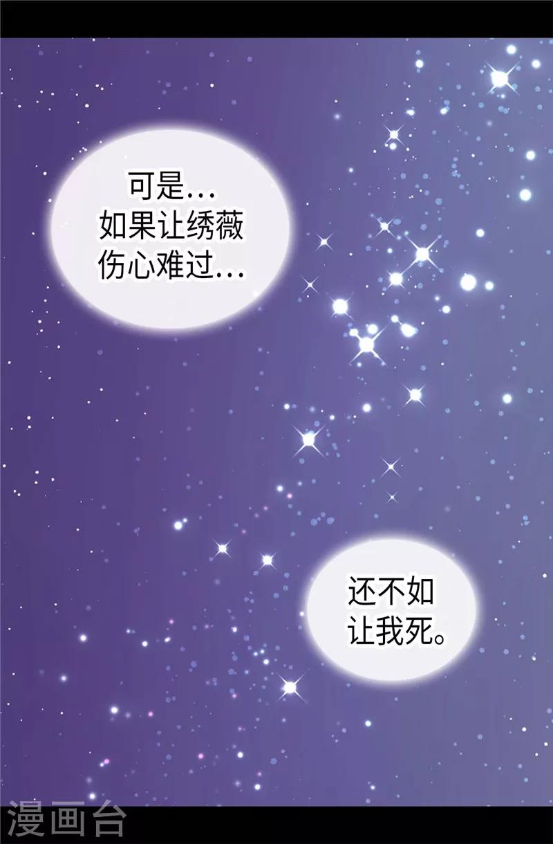 【据说我是王的女儿】漫画-（第401话 镜中人）章节漫画下拉式图片-33.jpg