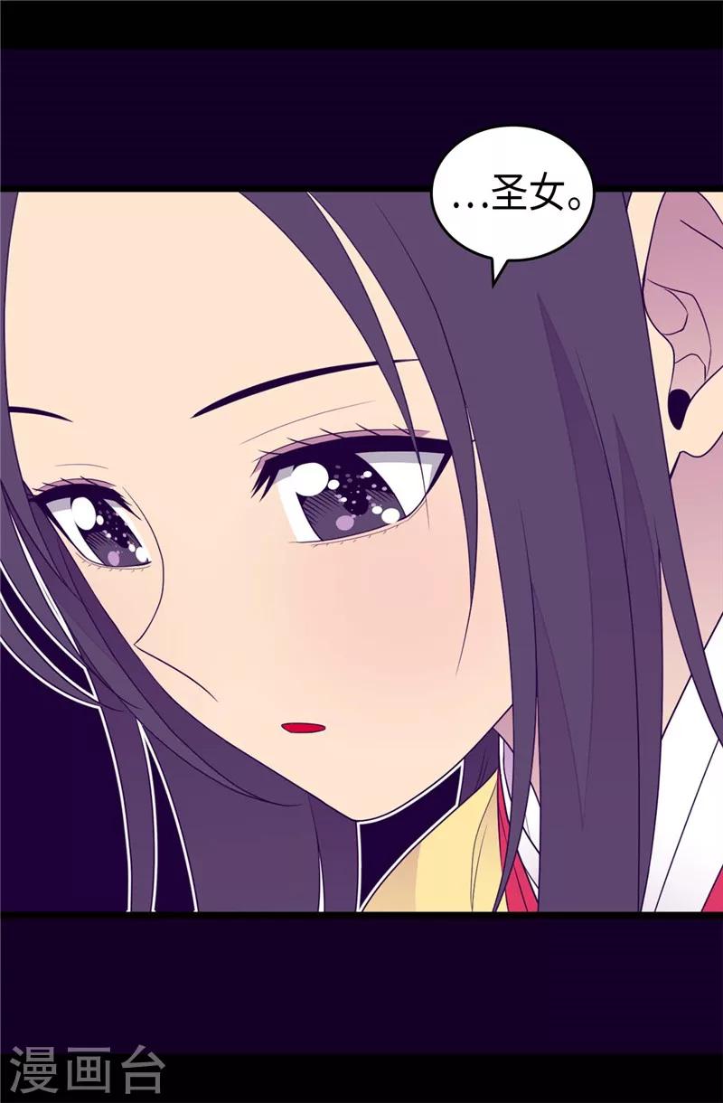 《据说我是王的女儿》漫画最新章节第401话 镜中人免费下拉式在线观看章节第【35】张图片