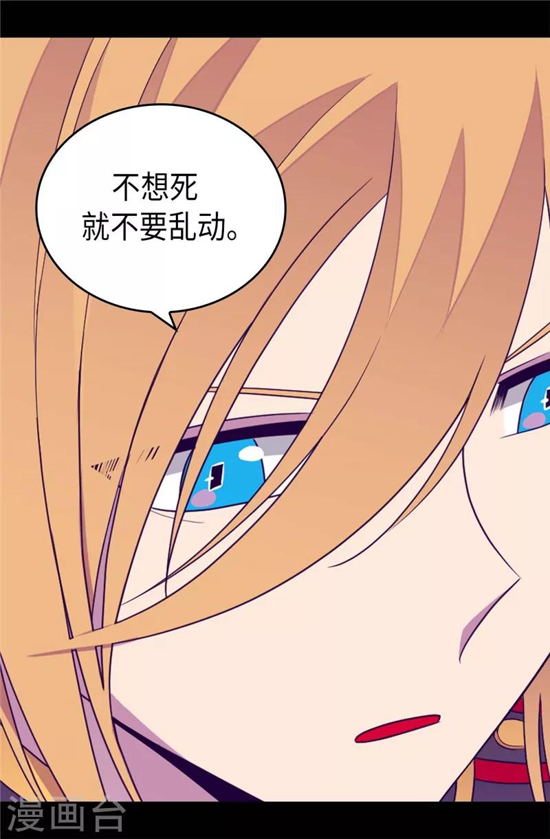 《据说我是王的女儿》漫画最新章节第401话 镜中人免费下拉式在线观看章节第【4】张图片