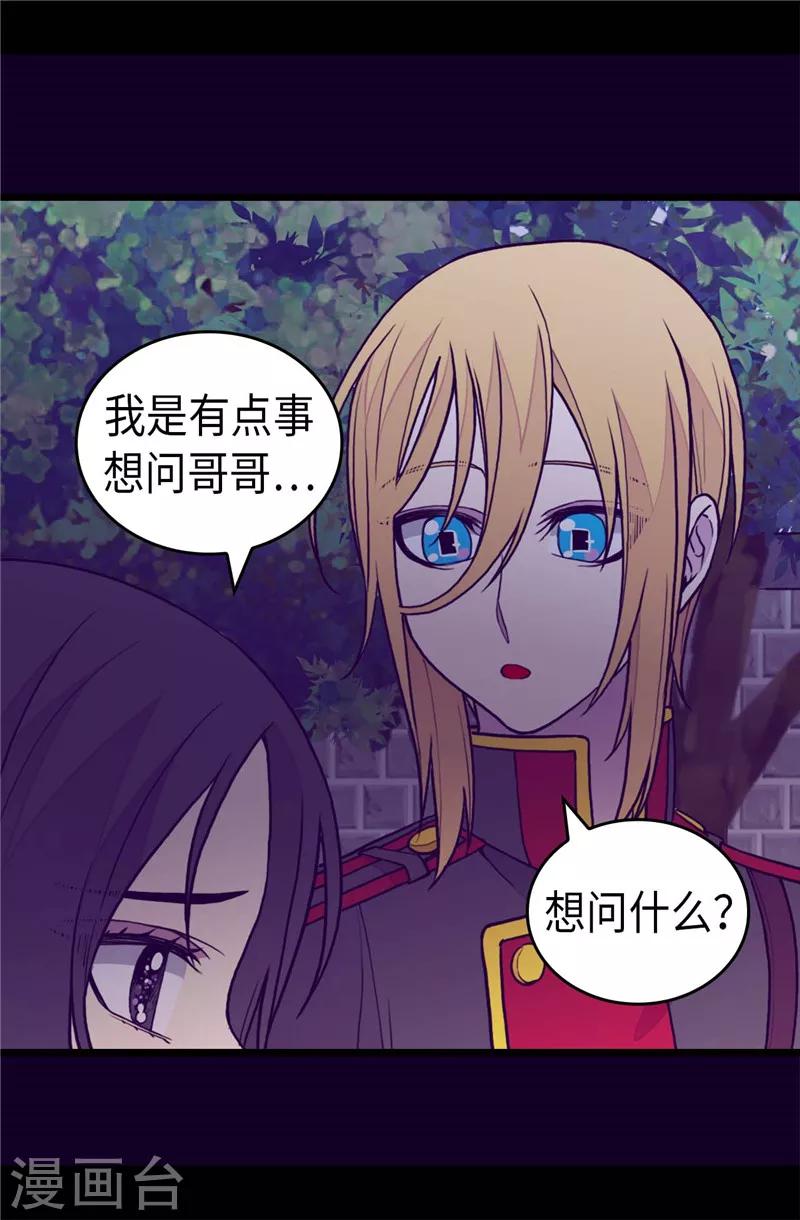 《据说我是王的女儿》漫画最新章节第403话 难以启齿的疑问免费下拉式在线观看章节第【10】张图片