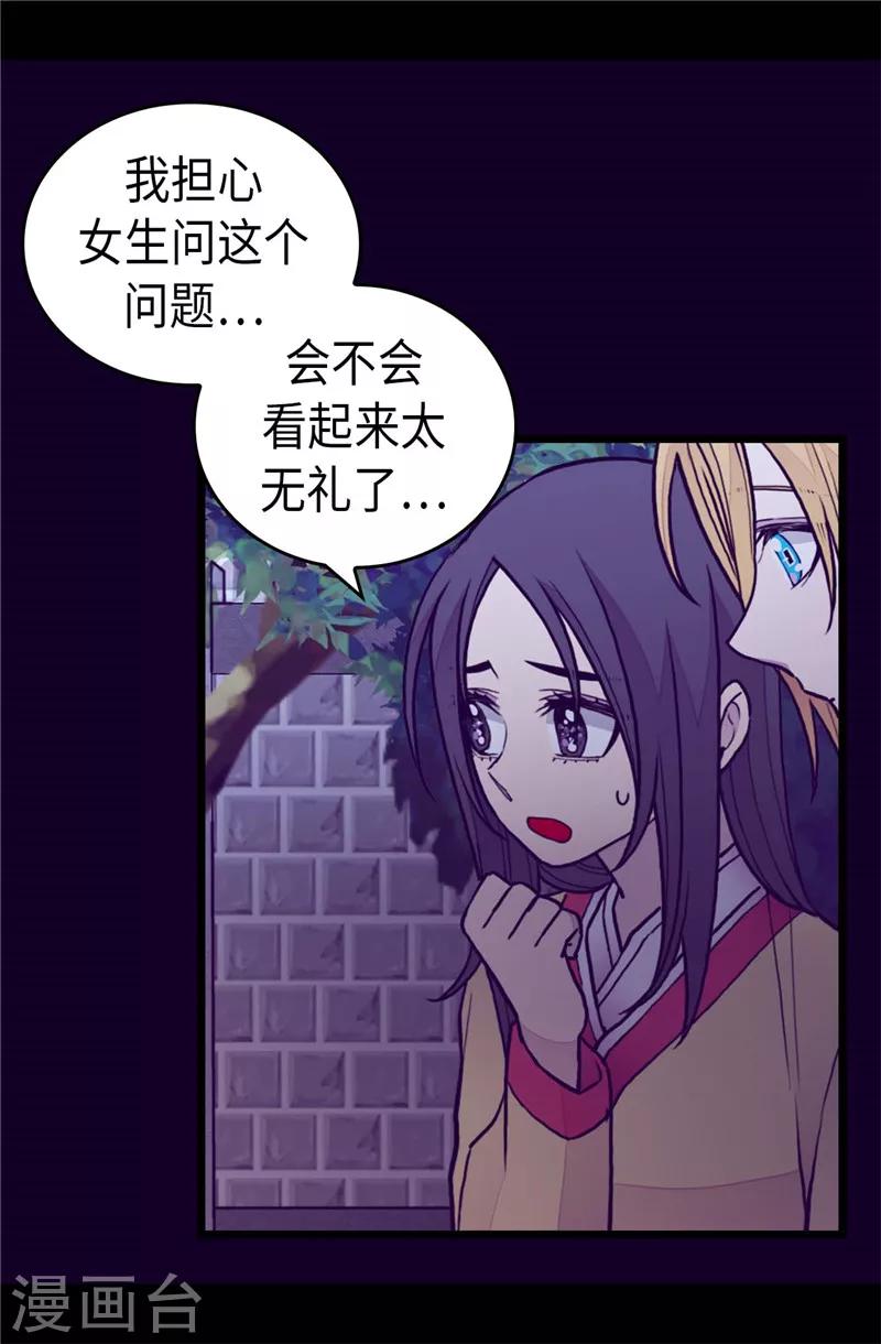 《据说我是王的女儿》漫画最新章节第403话 难以启齿的疑问免费下拉式在线观看章节第【13】张图片