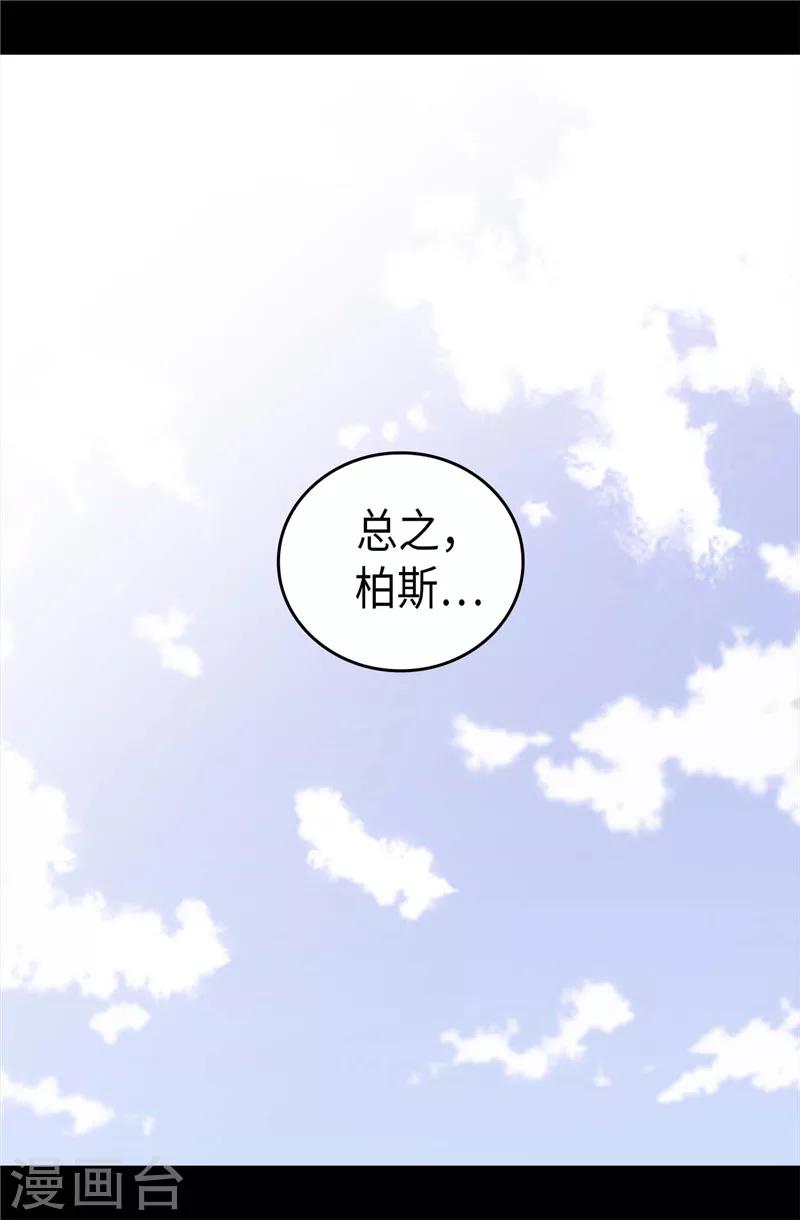 《据说我是王的女儿》漫画最新章节第403话 难以启齿的疑问免费下拉式在线观看章节第【15】张图片