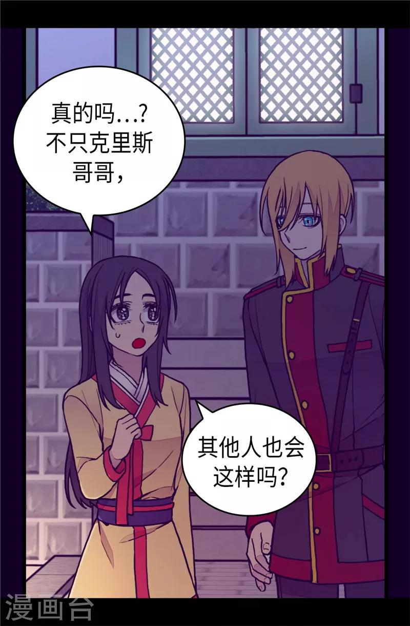 《据说我是王的女儿》漫画最新章节第403话 难以启齿的疑问免费下拉式在线观看章节第【18】张图片