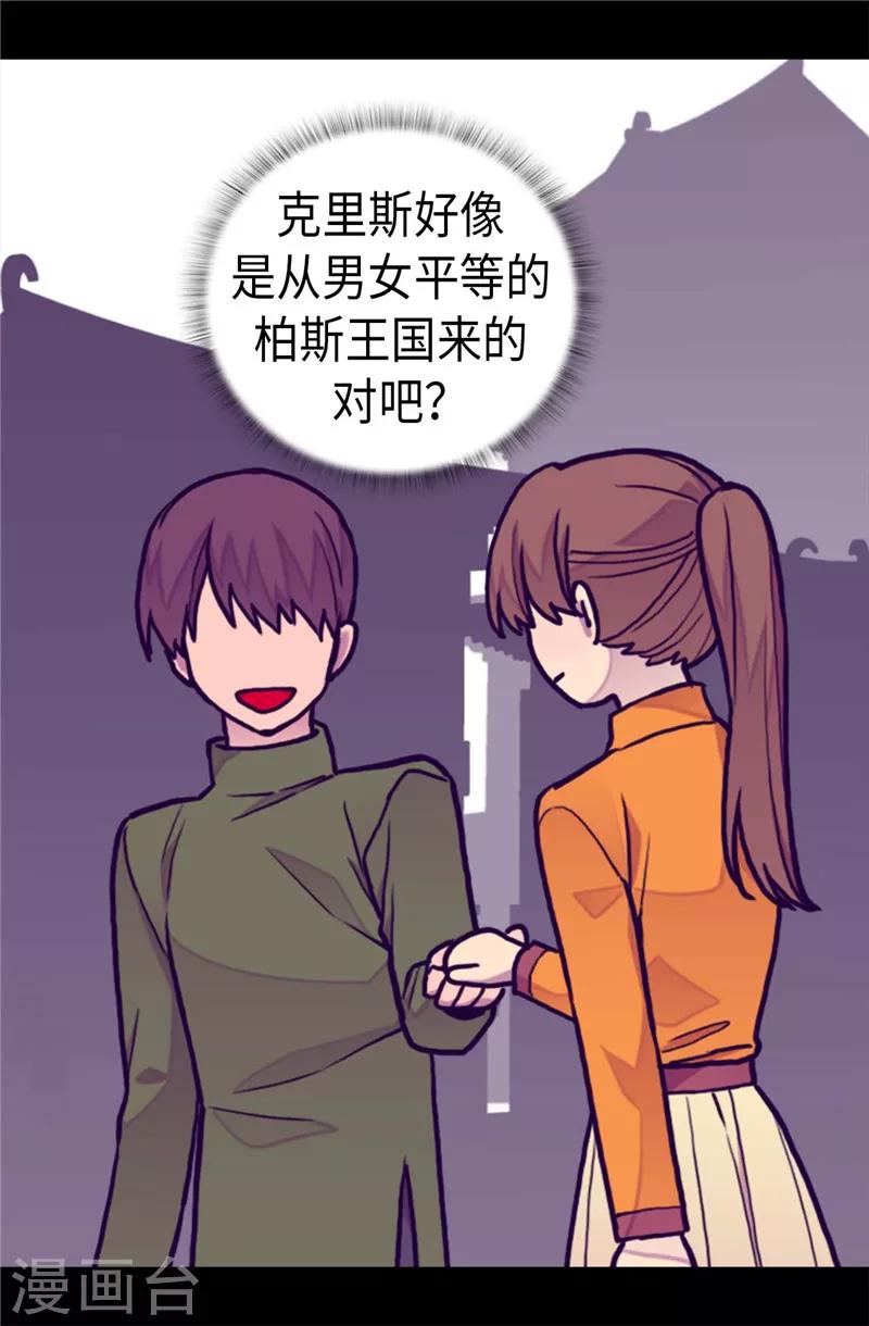 《据说我是王的女儿》漫画最新章节第403话 难以启齿的疑问免费下拉式在线观看章节第【2】张图片