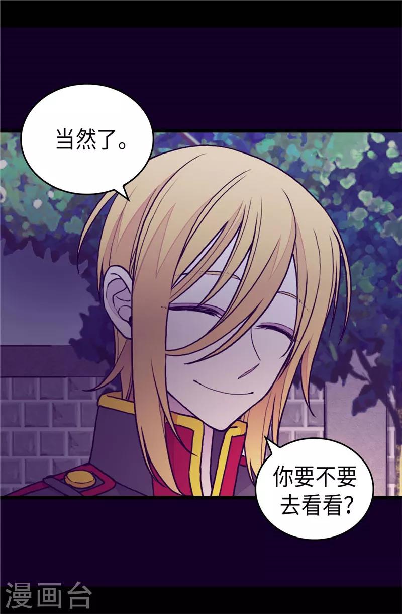 《据说我是王的女儿》漫画最新章节第403话 难以启齿的疑问免费下拉式在线观看章节第【20】张图片