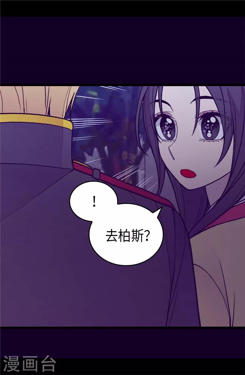 《据说我是王的女儿》漫画最新章节第403话 难以启齿的疑问免费下拉式在线观看章节第【21】张图片