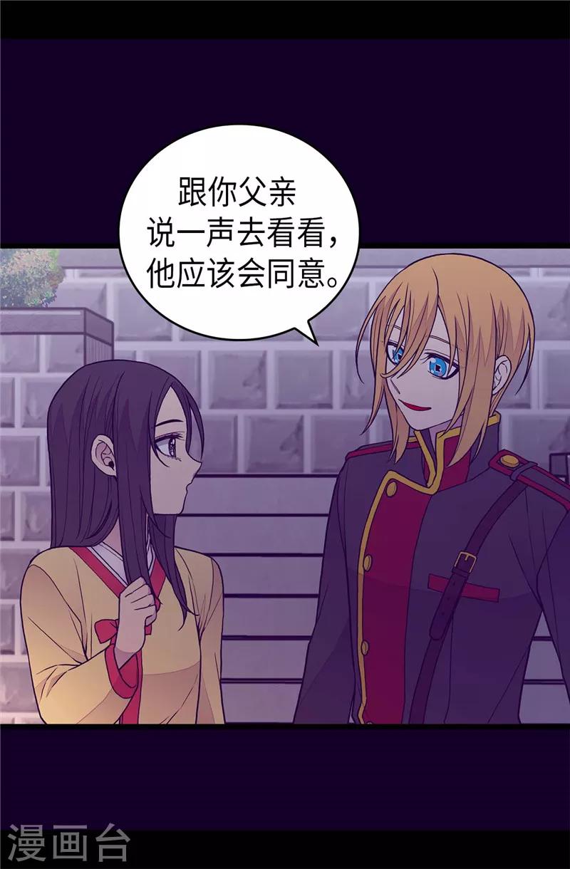 《据说我是王的女儿》漫画最新章节第403话 难以启齿的疑问免费下拉式在线观看章节第【22】张图片