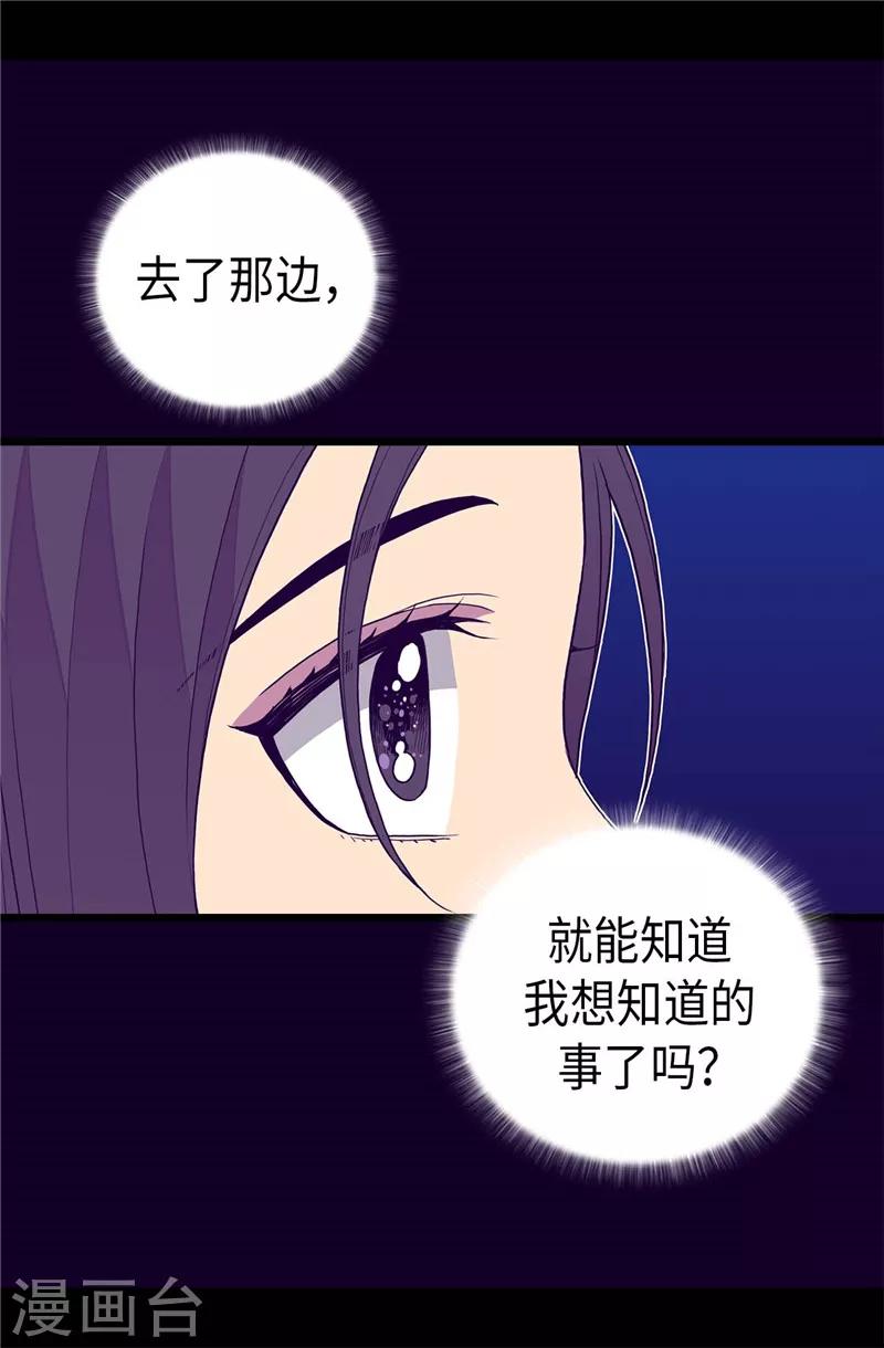 《据说我是王的女儿》漫画最新章节第403话 难以启齿的疑问免费下拉式在线观看章节第【23】张图片