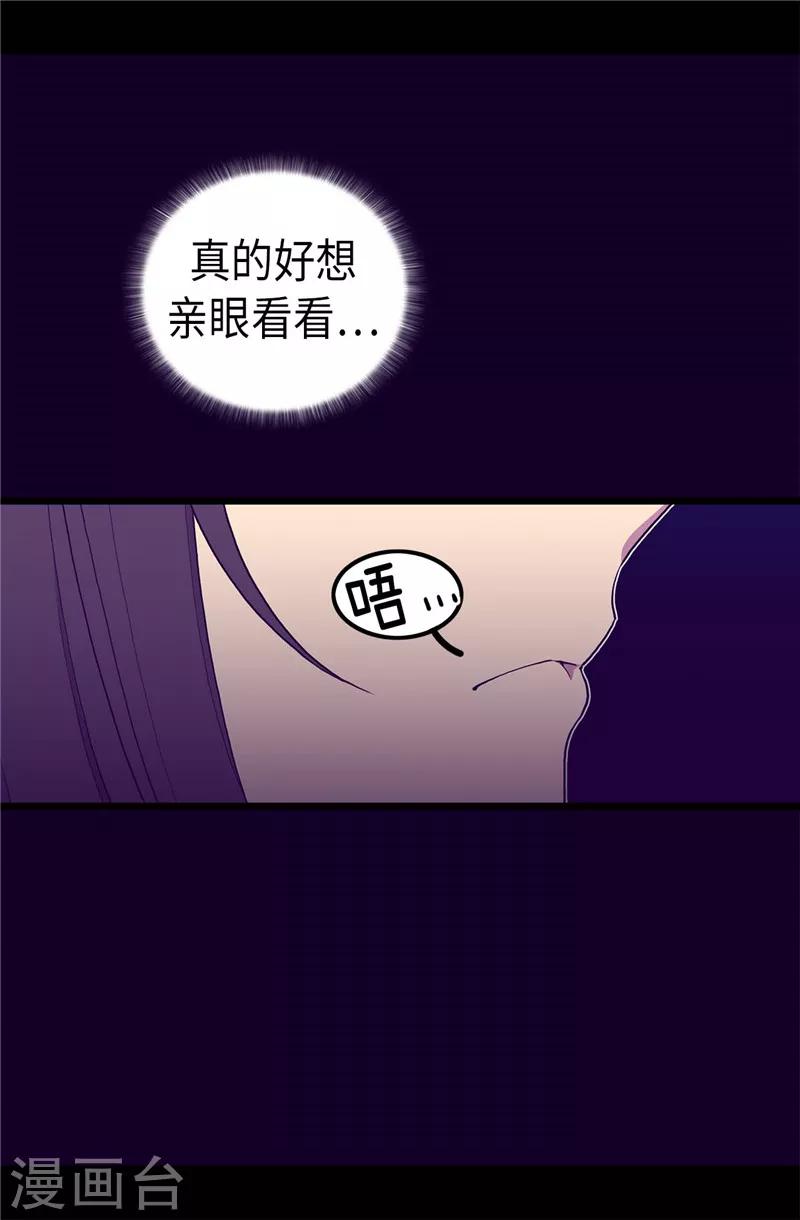 《据说我是王的女儿》漫画最新章节第403话 难以启齿的疑问免费下拉式在线观看章节第【24】张图片