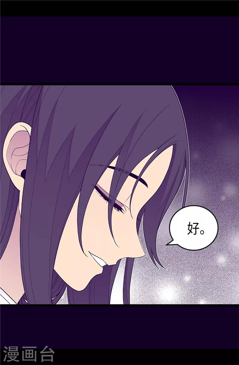 《据说我是王的女儿》漫画最新章节第403话 难以启齿的疑问免费下拉式在线观看章节第【25】张图片