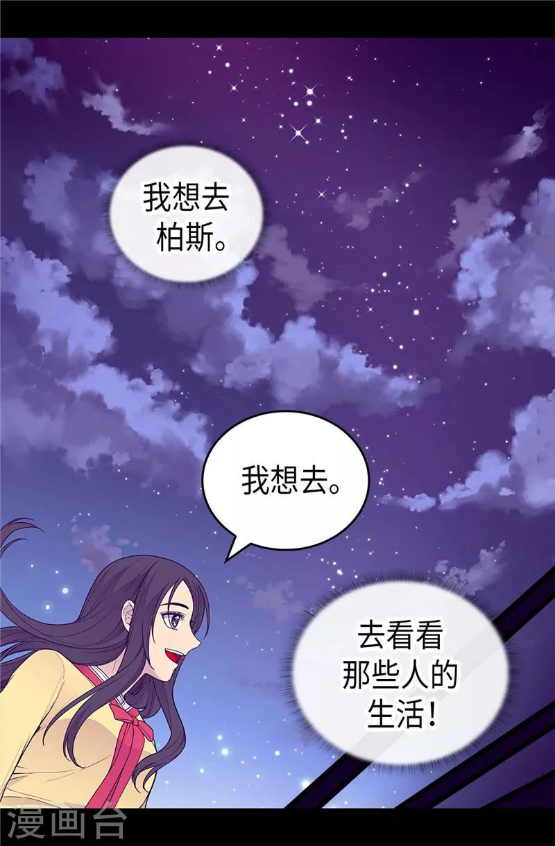 《据说我是王的女儿》漫画最新章节第403话 难以启齿的疑问免费下拉式在线观看章节第【26】张图片