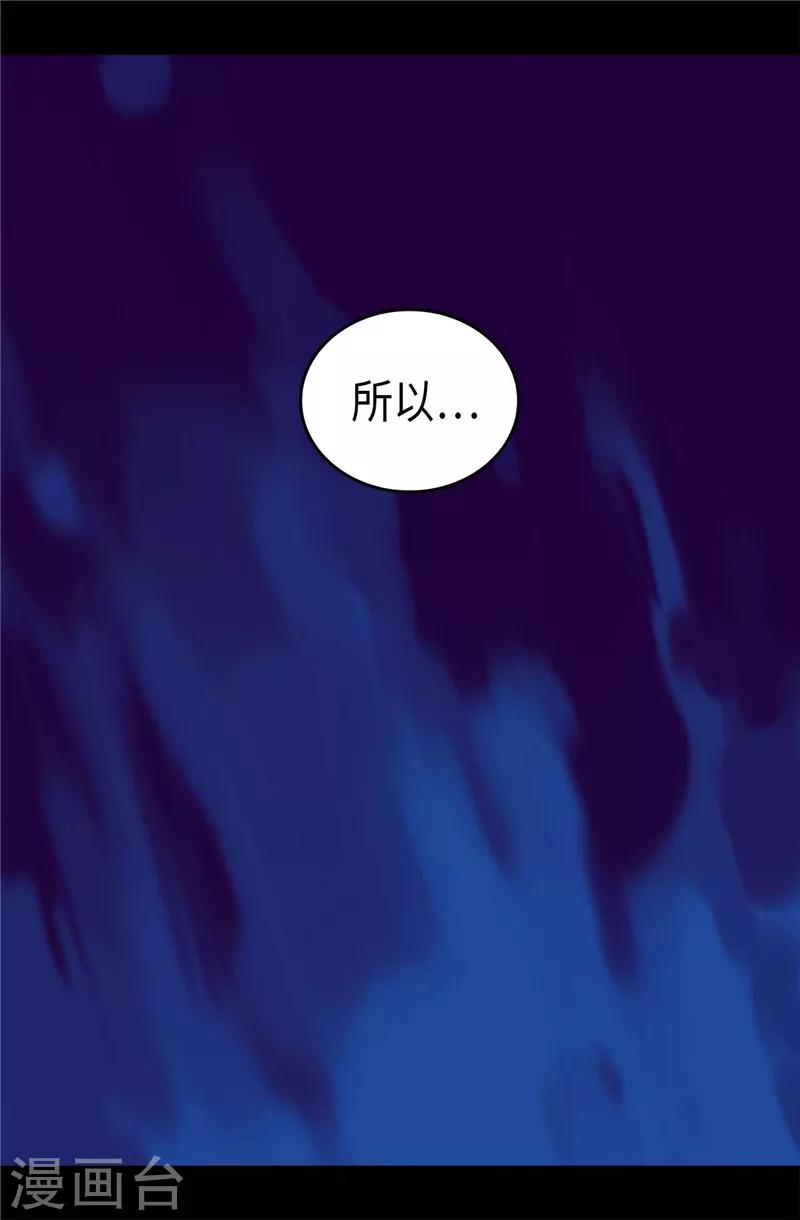 《据说我是王的女儿》漫画最新章节第403话 难以启齿的疑问免费下拉式在线观看章节第【28】张图片