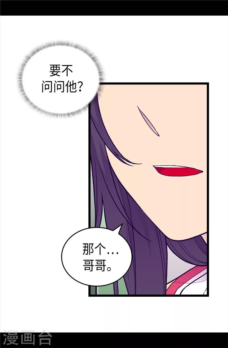 《据说我是王的女儿》漫画最新章节第403话 难以启齿的疑问免费下拉式在线观看章节第【3】张图片