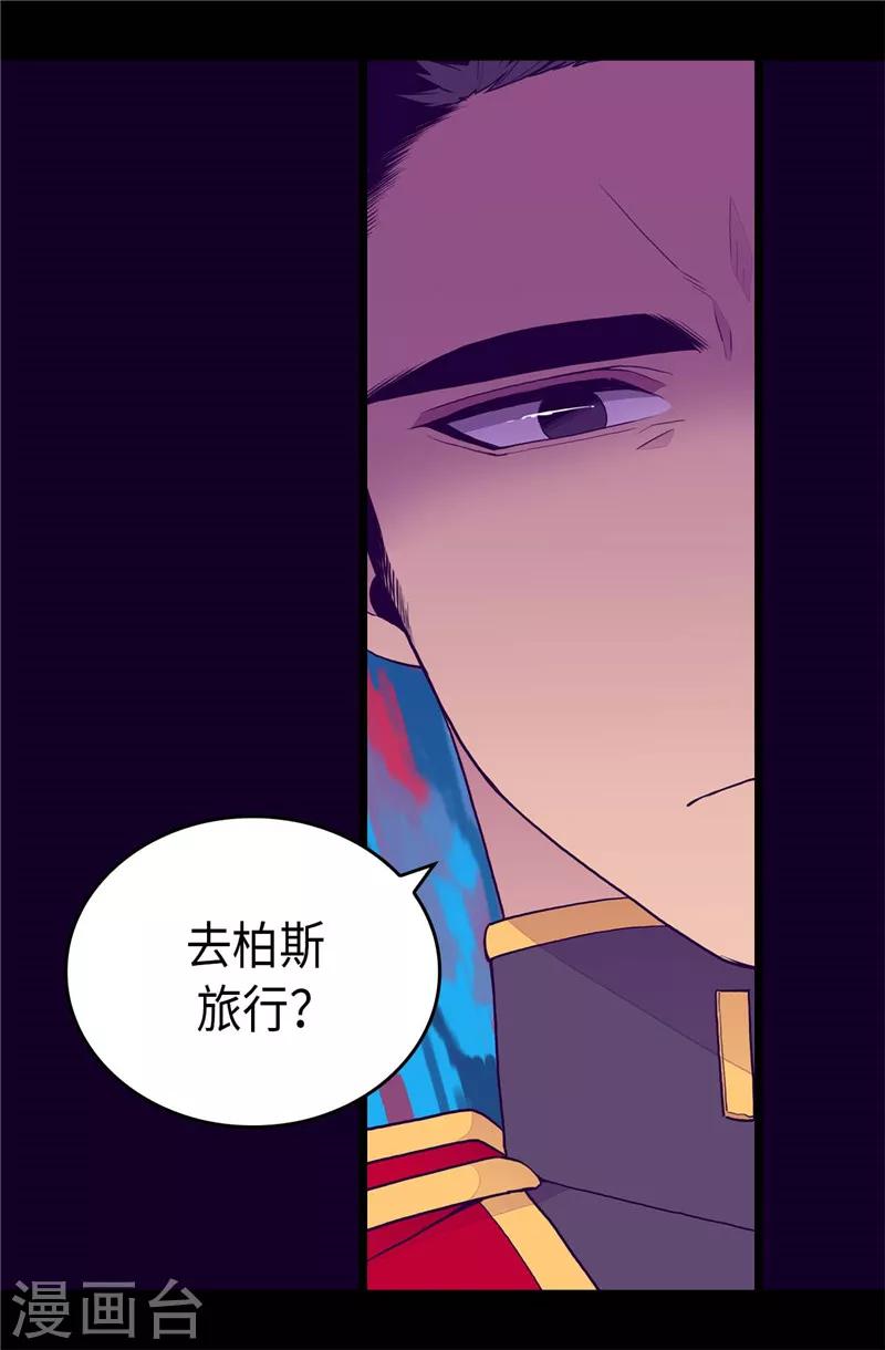 《据说我是王的女儿》漫画最新章节第403话 难以启齿的疑问免费下拉式在线观看章节第【31】张图片