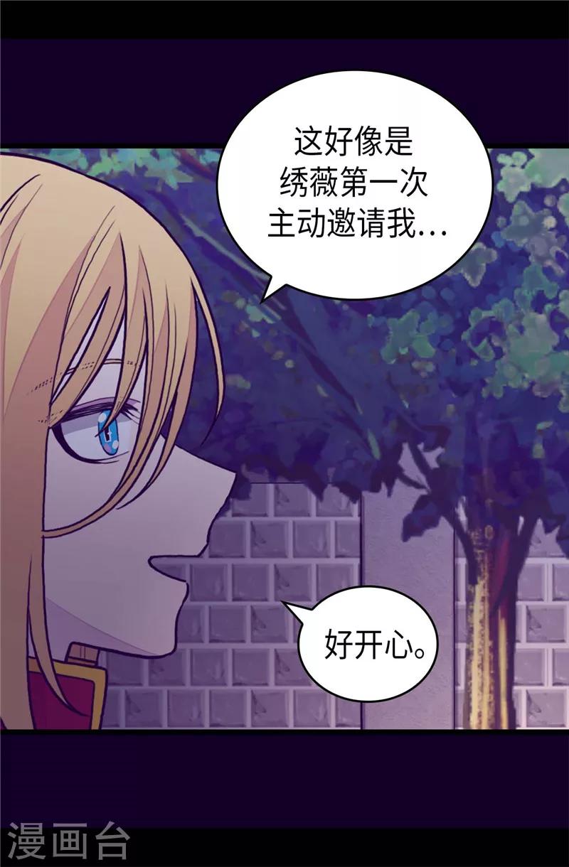 《据说我是王的女儿》漫画最新章节第403话 难以启齿的疑问免费下拉式在线观看章节第【8】张图片