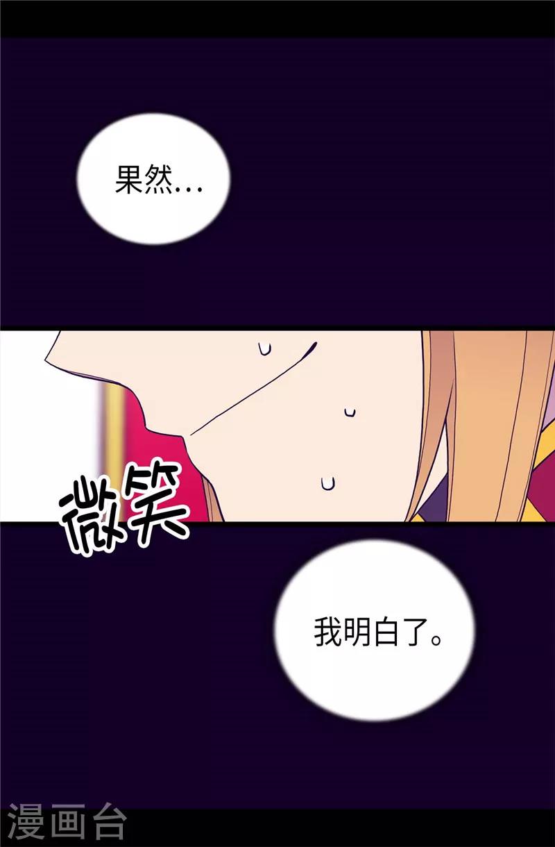 《据说我是王的女儿》漫画最新章节第404话 可恶的小偷免费下拉式在线观看章节第【16】张图片