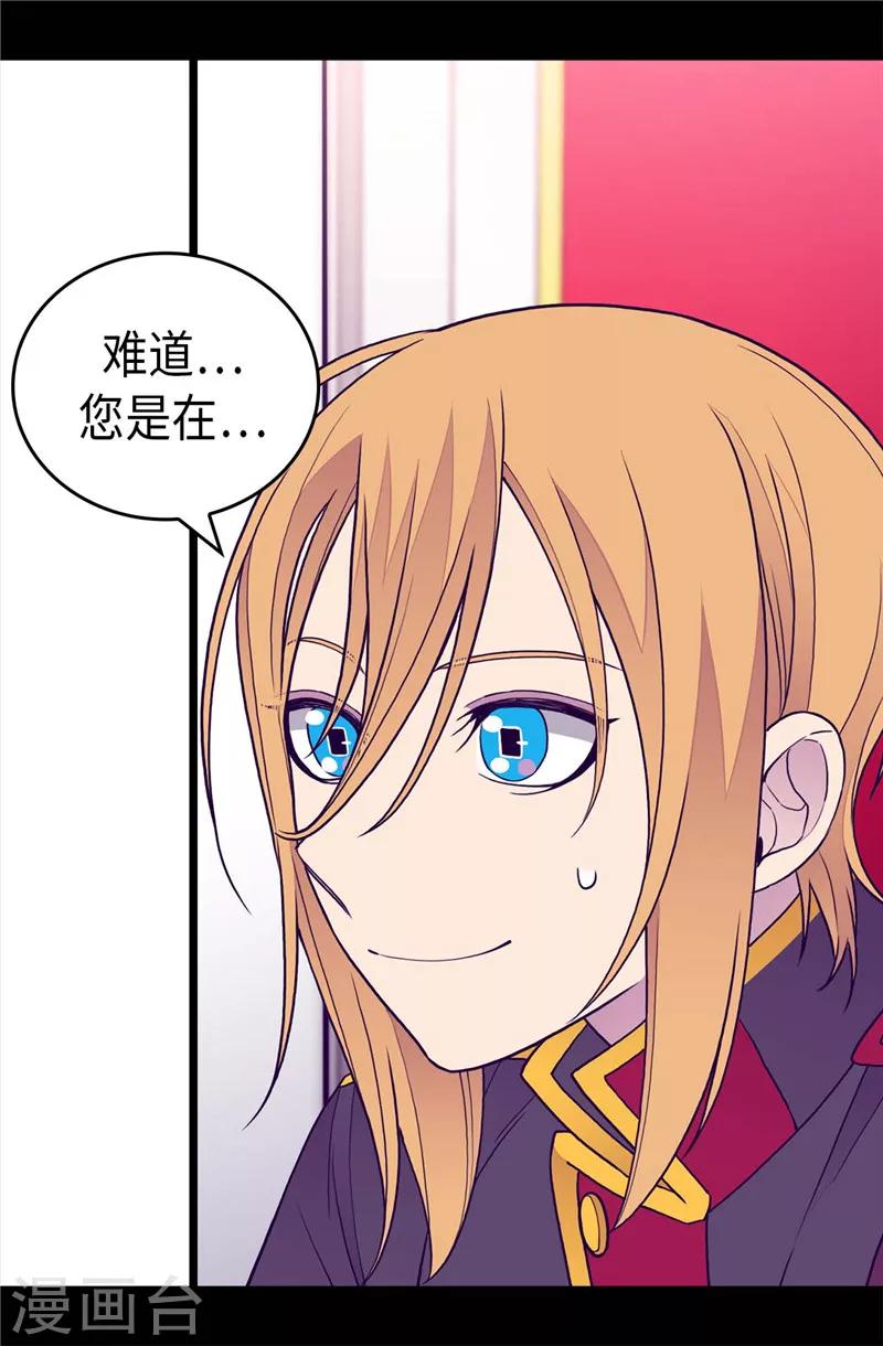 《据说我是王的女儿》漫画最新章节第404话 可恶的小偷免费下拉式在线观看章节第【20】张图片