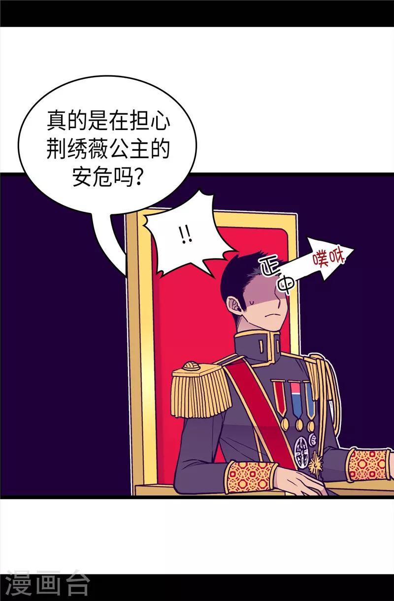 《据说我是王的女儿》漫画最新章节第404话 可恶的小偷免费下拉式在线观看章节第【28】张图片