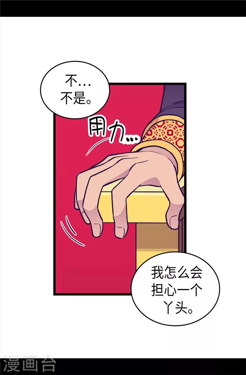 《据说我是王的女儿》漫画最新章节第404话 可恶的小偷免费下拉式在线观看章节第【29】张图片