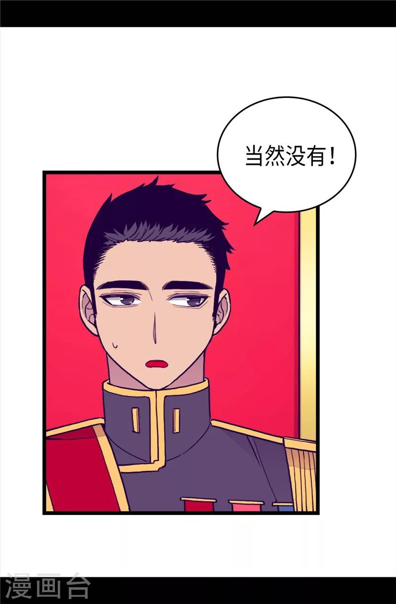 《据说我是王的女儿》漫画最新章节第404话 可恶的小偷免费下拉式在线观看章节第【30】张图片