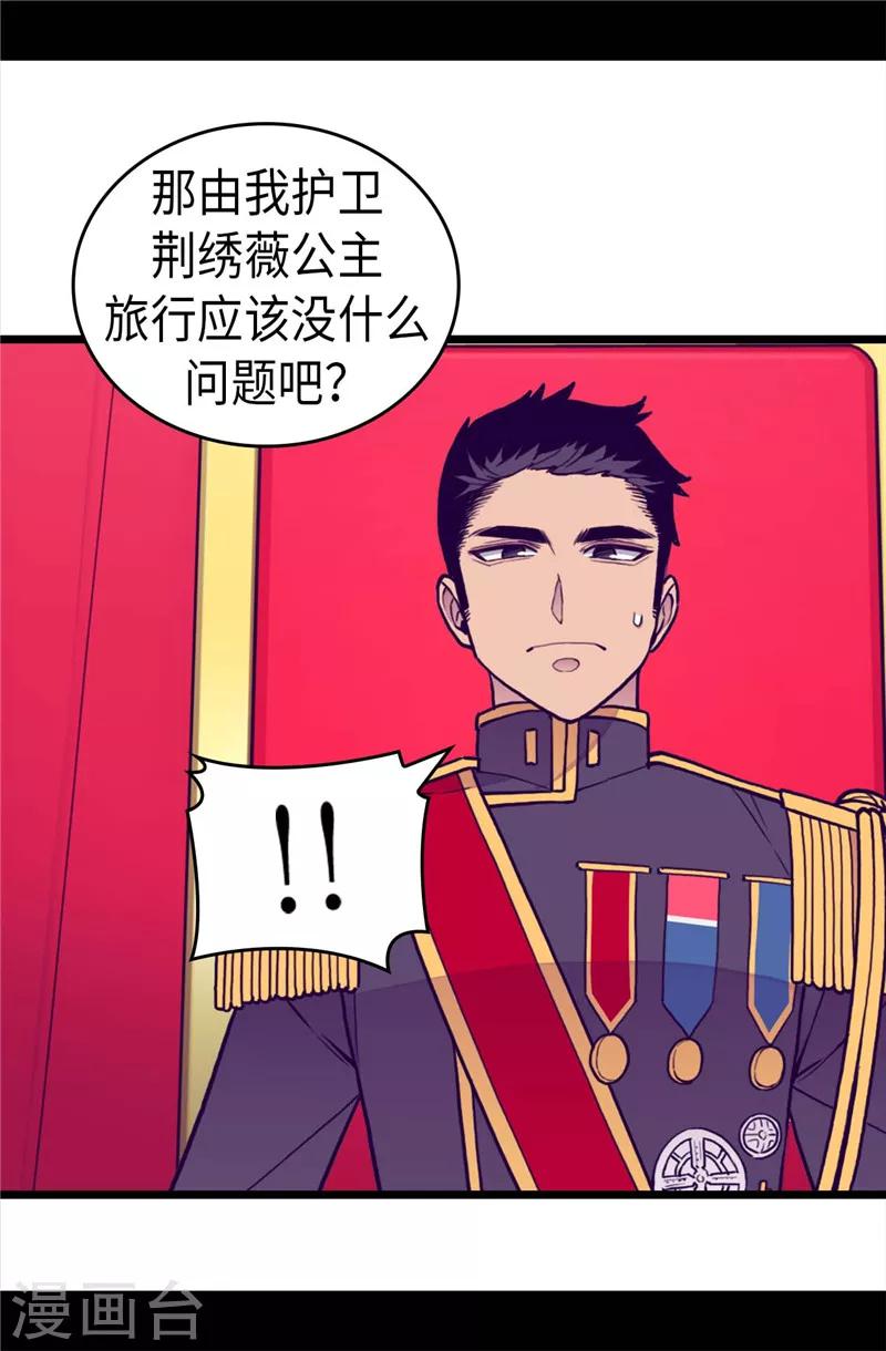 《据说我是王的女儿》漫画最新章节第404话 可恶的小偷免费下拉式在线观看章节第【33】张图片