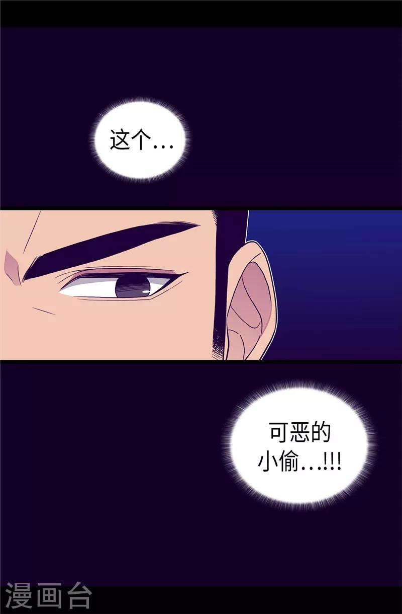 《据说我是王的女儿》漫画最新章节第404话 可恶的小偷免费下拉式在线观看章节第【36】张图片