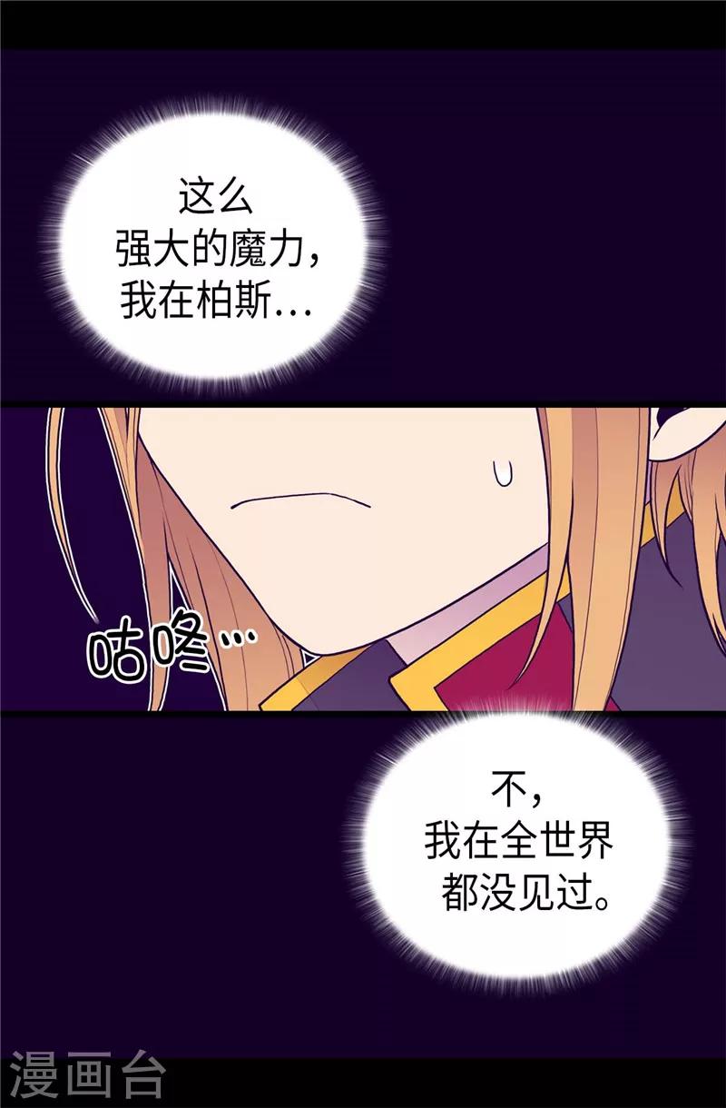 《据说我是王的女儿》漫画最新章节第404话 可恶的小偷免费下拉式在线观看章节第【9】张图片